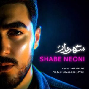 شهریار – شب نئونی
